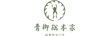 青柳総本家